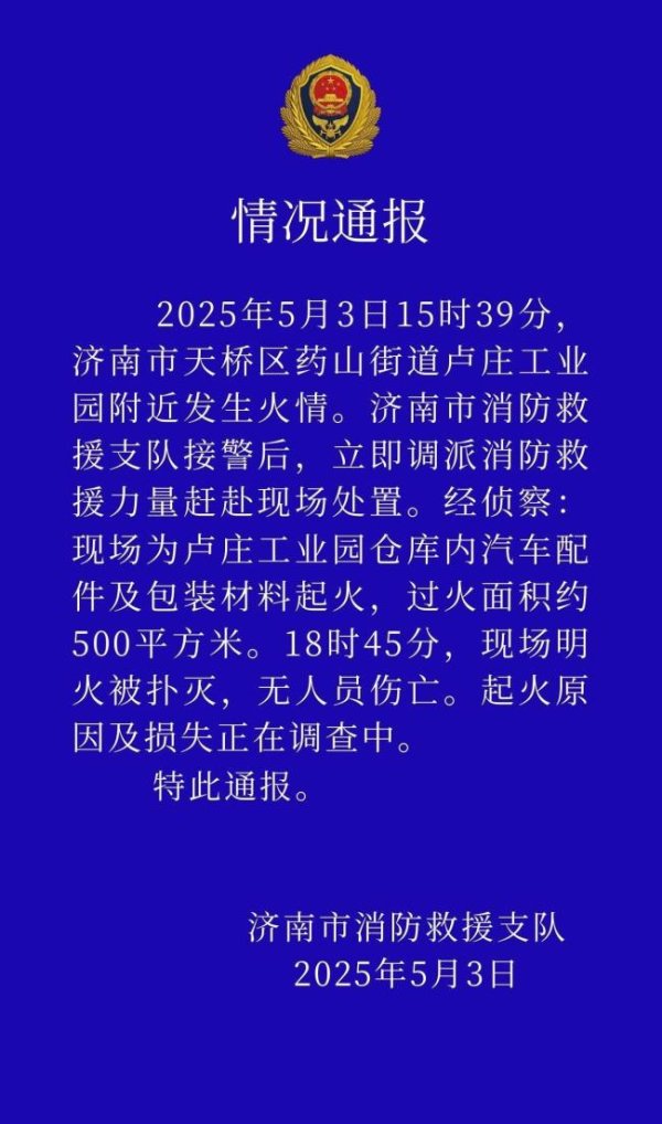天盈配资 济南天桥区一工业园仓库起火 过火面积达500平方米