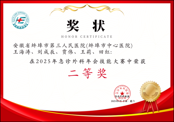 1号配资 点赞！蚌埠市中心医院急诊外科团队荣获全国创伤急救技能大赛二等奖_大皖新闻 | 安徽网