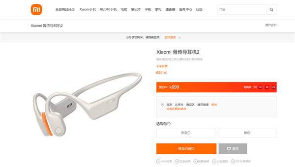 郑州配资网 699元 小米骨传导耳机2发布：游泳也能听音乐了