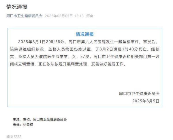 信弘配资 周口坠亡妇产科主任亲属再发声：她一家四人从医，孙子孙女都不到6岁，80多岁老母亲哭得撕心裂肺