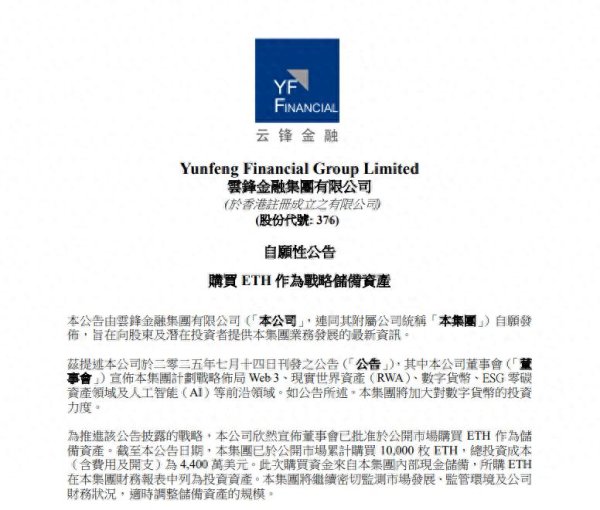 森利网 马云持股公司花3.1亿元买以太坊, 作为公司储备资产, 携手蚂蚁数科押注RWA市场